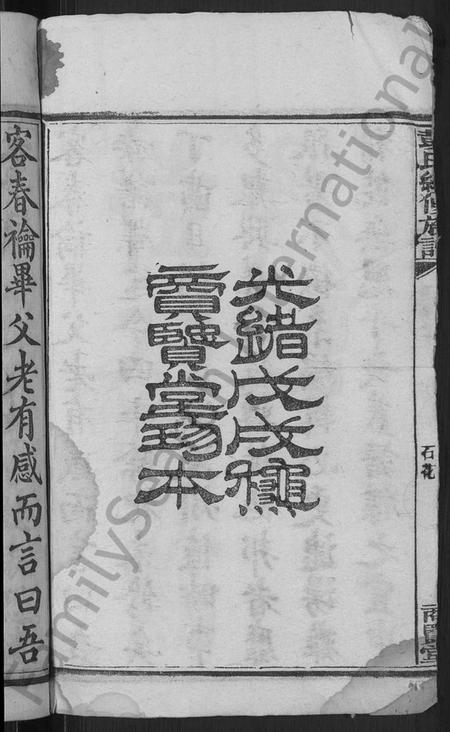 湖南彭氏族谱-彭氏续修族谱 [19卷,首3卷].pdf电子版预览图4