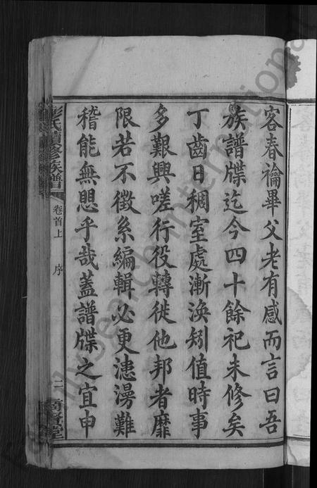 湖南彭氏族谱-彭氏续修族谱 [19卷,首3卷].pdf电子版预览图5