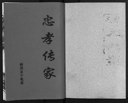 湖南彭氏族谱-彭氏族谱 [11卷,首1卷].pdf电子版预览图2