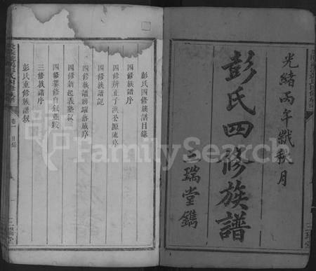 湖南彭氏族谱-彭氏四修族谱 [3卷].pdf电子版预览图1