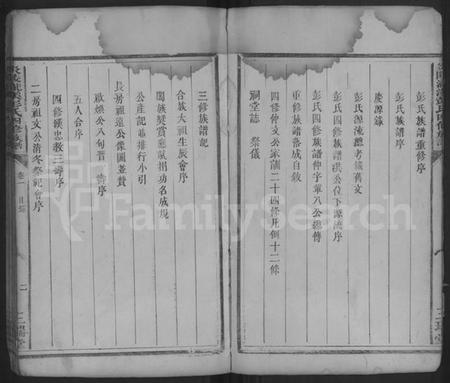 湖南彭氏族谱-彭氏四修族谱 [3卷].pdf电子版预览图2