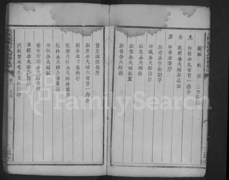 湖南彭氏族谱-彭氏四修族谱 [3卷].pdf电子版预览图3