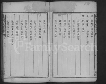 湖南彭氏族谱-彭氏四修族谱 [3卷].pdf电子版预览图4