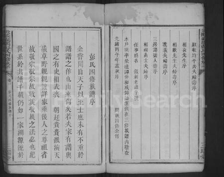 湖南彭氏族谱-彭氏四修族谱 [3卷].pdf电子版预览图5