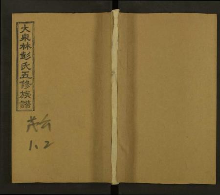 湖南林氏彭氏族谱-林彭氏五修族谱[卷上下,2卷又36卷].pdf电子版缩略图