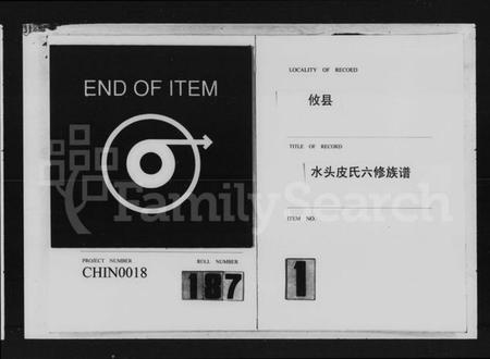 湖南皮氏族谱-水头皮氏六修族谱.pdf电子版预览图3