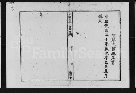 湖南皮氏族谱-水头皮氏六修族谱.pdf电子版预览图5