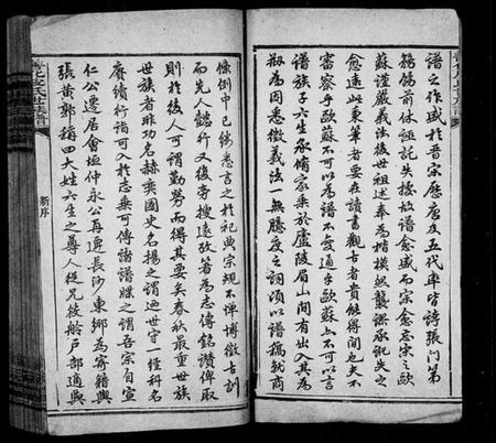 湖南皮氏族谱-善化皮氏世族谱 [16卷].pdf电子版预览图2