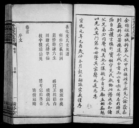 湖南皮氏族谱-善化皮氏世族谱 [16卷].pdf电子版预览图4