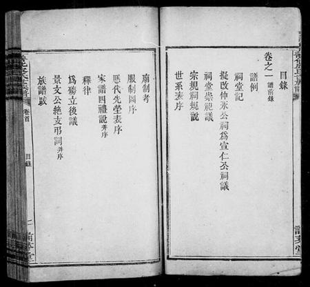 湖南皮氏族谱-善化皮氏世族谱 [16卷].pdf电子版预览图5