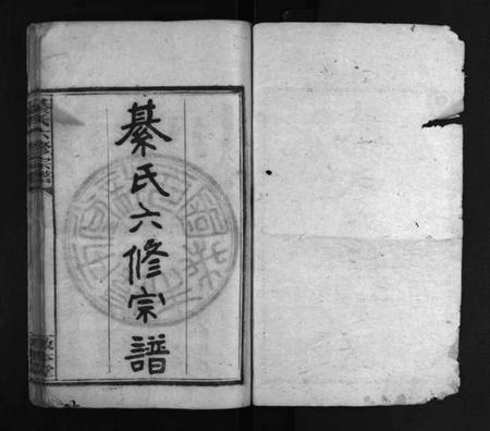 湖南綦氏族谱-湘东綦氏宗谱 [21卷].pdf电子版预览图2