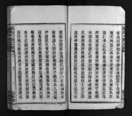 湖南綦氏族谱-湘东綦氏宗谱 [21卷].pdf电子版预览图5