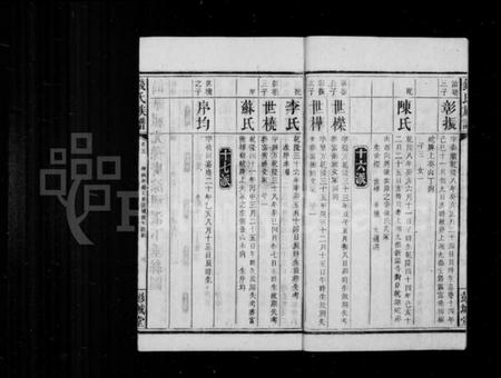 湖南钱氏族谱-钱氏族谱 [11卷,首2卷].pdf电子版预览图5