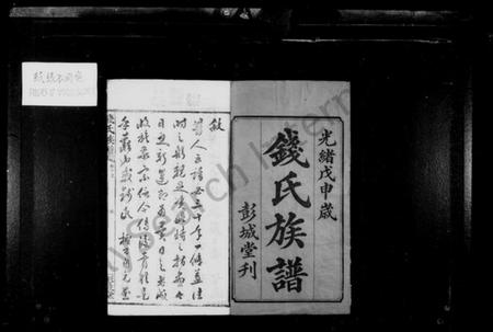 湖南钱氏族谱-钱氏族谱 [13卷,首3卷].pdf电子版预览图3