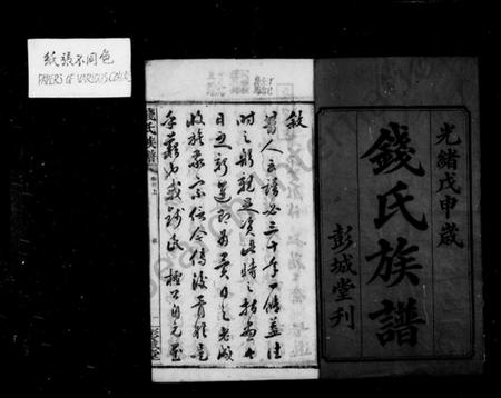 湖南钱氏族谱-钱氏族谱 [13卷,首3卷].pdf电子版预览图4