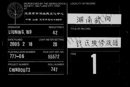 湖南钱氏族谱-钱氏续修族谱 [23卷,首1卷].pdf电子版预览图3