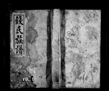 湖南钱氏族谱-钱氏续修族谱 [23卷,首1卷].pdf电子版预览图4