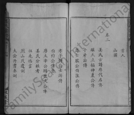 江西姜氏族谱-姜氏宗谱 [4卷].pdf电子版预览图2