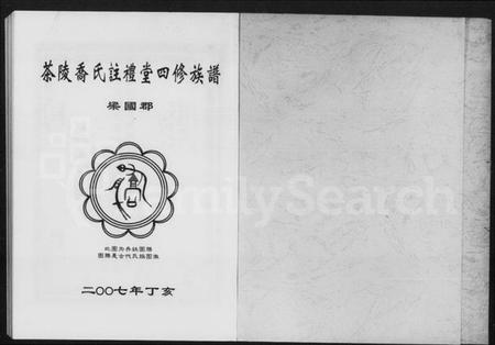 湖南乔氏族谱-茶陵乔氏注礼堂四修族谱.pdf电子版预览图2