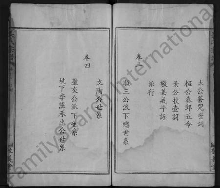 江西姜氏族谱-姜氏宗谱 [4卷].pdf电子版预览图3