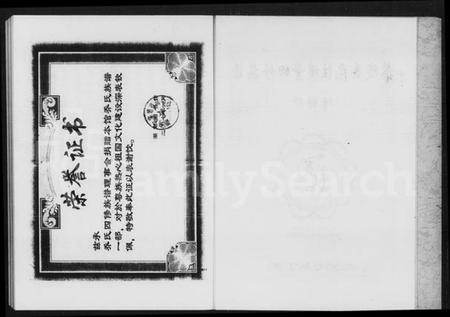 湖南乔氏族谱-茶陵乔氏注礼堂四修族谱.pdf电子版预览图3