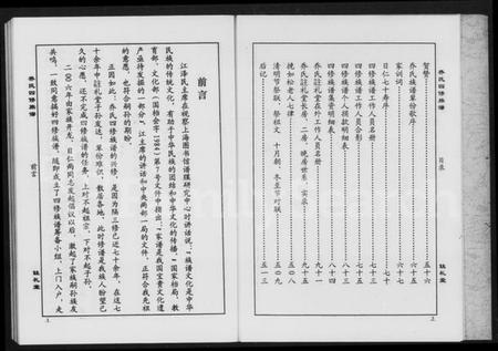 湖南乔氏族谱-茶陵乔氏注礼堂四修族谱.pdf电子版预览图5