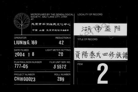 湖南秦氏族谱-益阳秦氏四修族谱 [14卷].pdf电子版