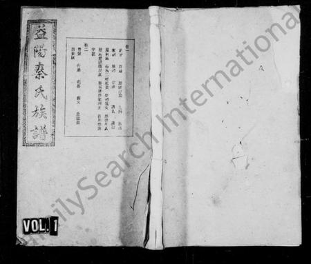 湖南秦氏族谱-益阳秦氏四修族谱 [14卷].pdf电子版预览图1