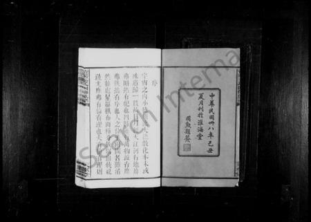 湖南秦氏族谱-益阳秦氏四修族谱 [14卷].pdf电子版预览图3