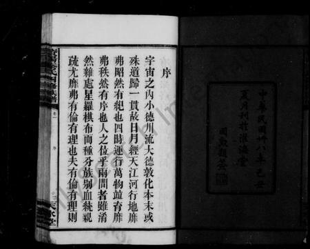 湖南秦氏族谱-益阳秦氏四修族谱 [14卷].pdf电子版预览图4