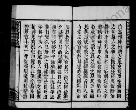 湖南秦氏族谱-益阳秦氏四修族谱 [14卷].pdf电子版预览图5