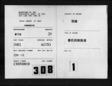 湖南秦氏族谱-秦氏四修族谱 [21卷].pdf电子版预览图3