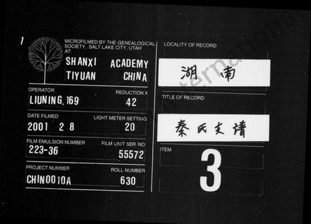 湖南秦氏族谱-秦氏支谱 [5卷,及卷首].pdf电子版