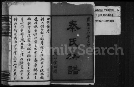 湖南秦氏族谱-秦氏族谱 [29卷,首末各1卷].pdf电子版预览图2