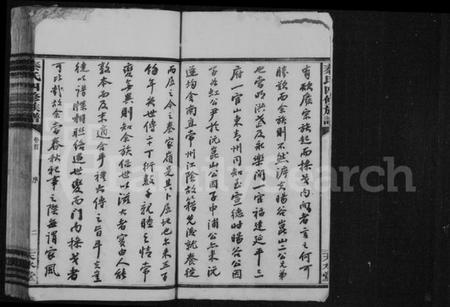 湖南秦氏族谱-秦氏族谱 [29卷,首末各1卷].pdf电子版预览图3