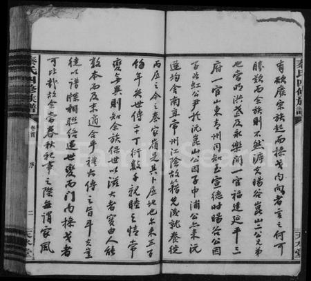 湖南秦氏族谱-秦氏族谱 [29卷,首末各1卷].pdf电子版预览图4