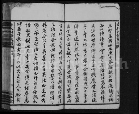 湖南秦氏族谱-秦氏族谱 [29卷,首末各1卷].pdf电子版预览图5