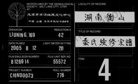 湖南秦氏族谱-秦氏续修宗谱 [8卷].pdf电子版