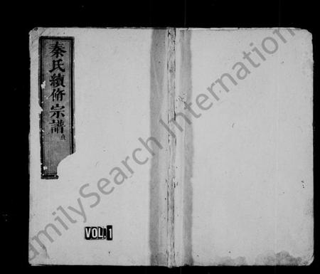 湖南秦氏族谱-秦氏续修宗谱 [8卷].pdf电子版预览图1