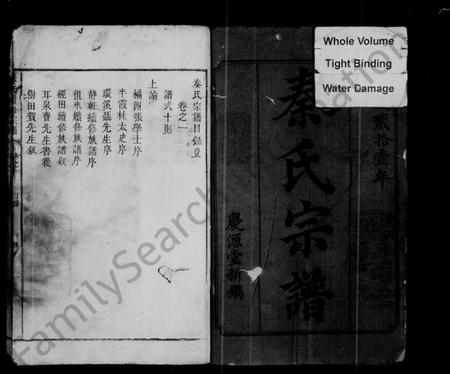 湖南秦氏族谱-秦氏续修宗谱 [8卷].pdf电子版预览图3