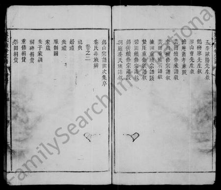 湖南秦氏族谱-秦氏续修宗谱 [8卷].pdf电子版预览图4