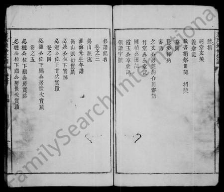 湖南秦氏族谱-秦氏续修宗谱 [8卷].pdf电子版预览图5