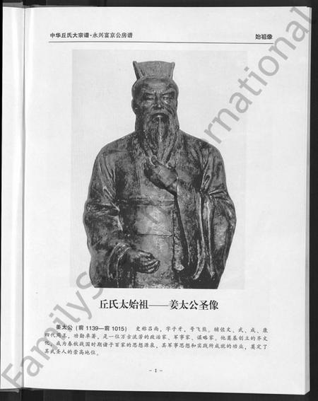 湖南丘氏族谱-中华丘氏大宗谱.pdf电子版预览图5