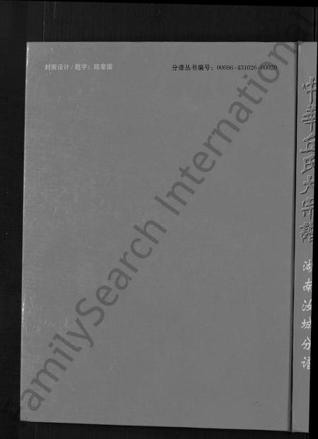 湖南丘氏族谱-中华丘氏大宗谱.pdf电子版
