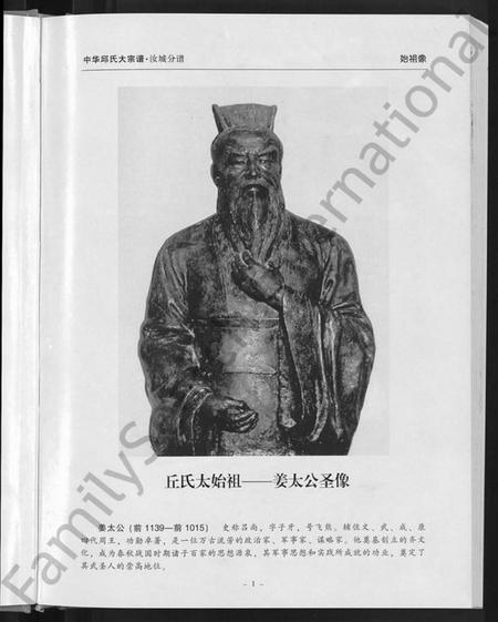 湖南丘氏族谱-中华丘氏大宗谱.pdf电子版预览图5