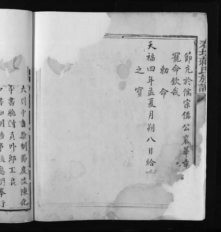 江西蒋氏族谱-春坊蒋氏族谱 [不分卷].pdf电子版预览图5