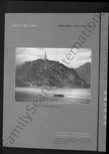 湖南丘氏族谱-中华丘氏大宗谱.pdf电子版缩略图