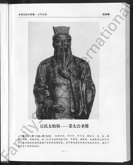 湖南丘氏族谱-中华丘氏大宗谱.pdf电子版预览图5