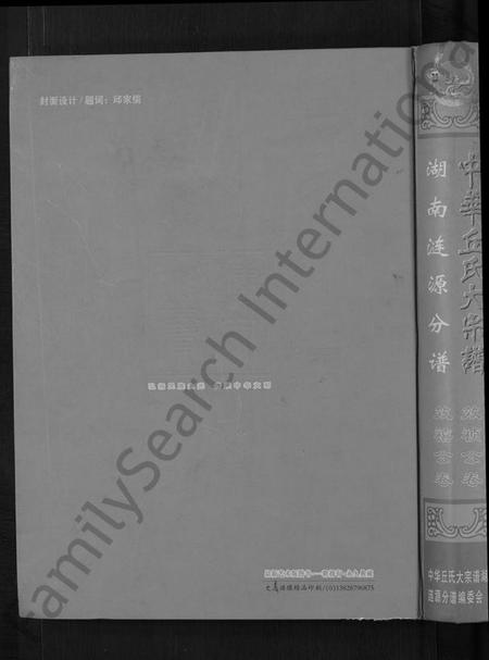 湖南丘氏族谱-中华丘氏大宗谱.pdf电子版缩略图