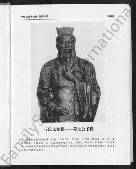 湖南丘氏族谱-中华丘氏大宗谱.pdf电子版预览图5